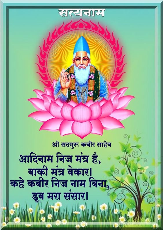 Satynam Shri Satguru Kabirji Photo